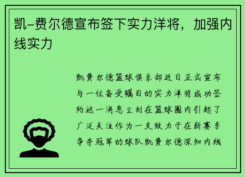 凯-费尔德宣布签下实力洋将，加强内线实力