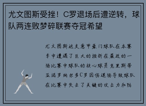 尤文图斯受挫！C罗退场后遭逆转，球队两连败梦碎联赛夺冠希望