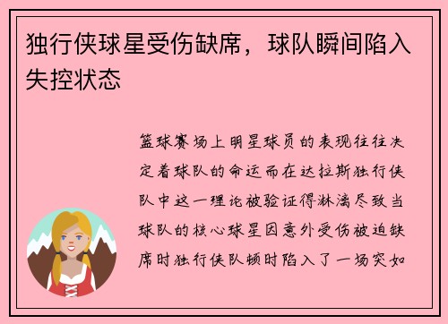 独行侠球星受伤缺席，球队瞬间陷入失控状态